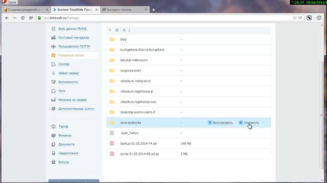 Создание резервной копии базы данных сайта смотреть онлайн