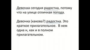 Отличие наречий от кратких прилагательных, кратких причастий и слов категории состояния