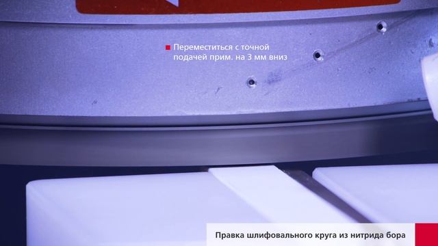 W 300 – Правка шлифовального круга из нитрида бора смотреть онлайн
