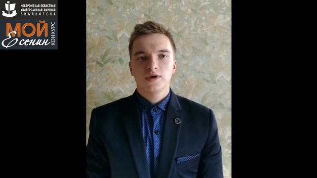 С. Есенин «ПРОЩАЙ, БАКУ!». Читает – САВИН МАКСИМ АНДРЕЕВИЧ.mp4 смотреть онлайн