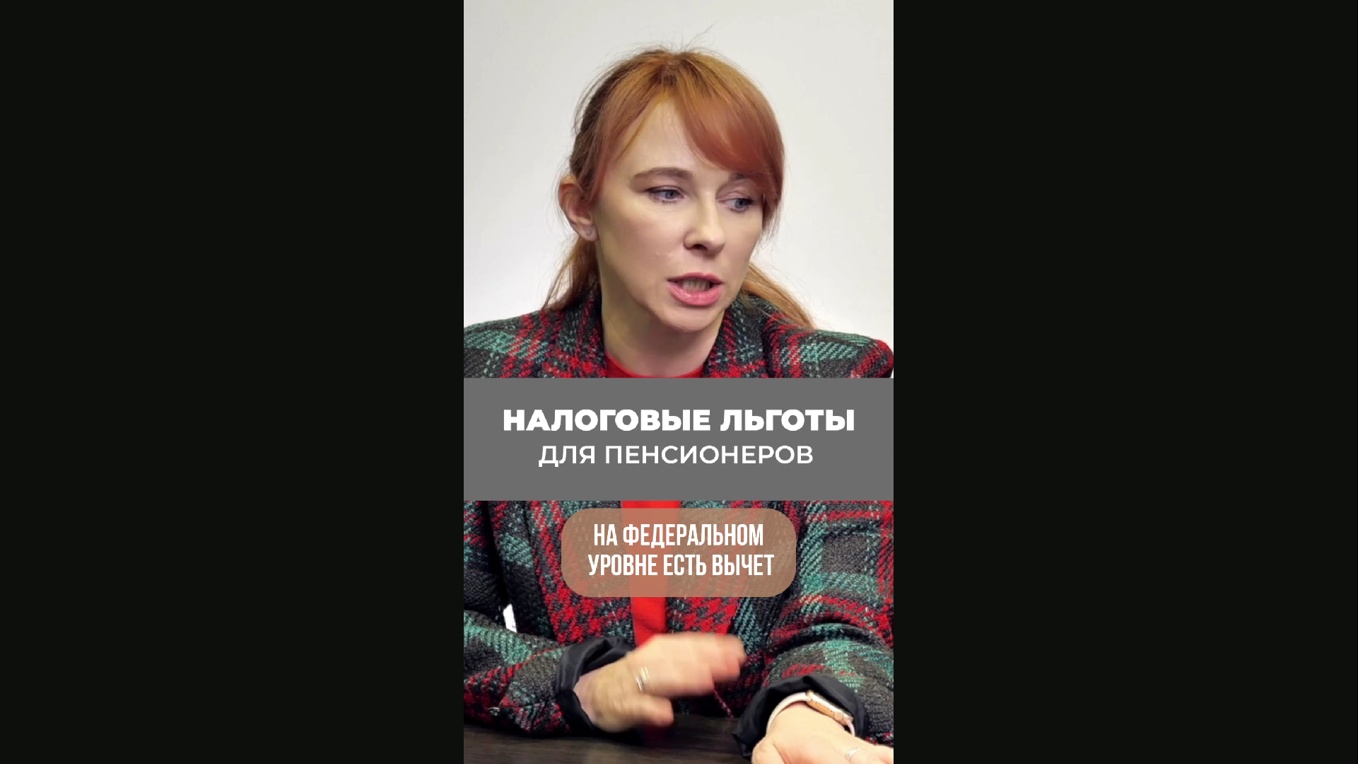 Налоговые льготы для пенсионеров смотреть онлайн