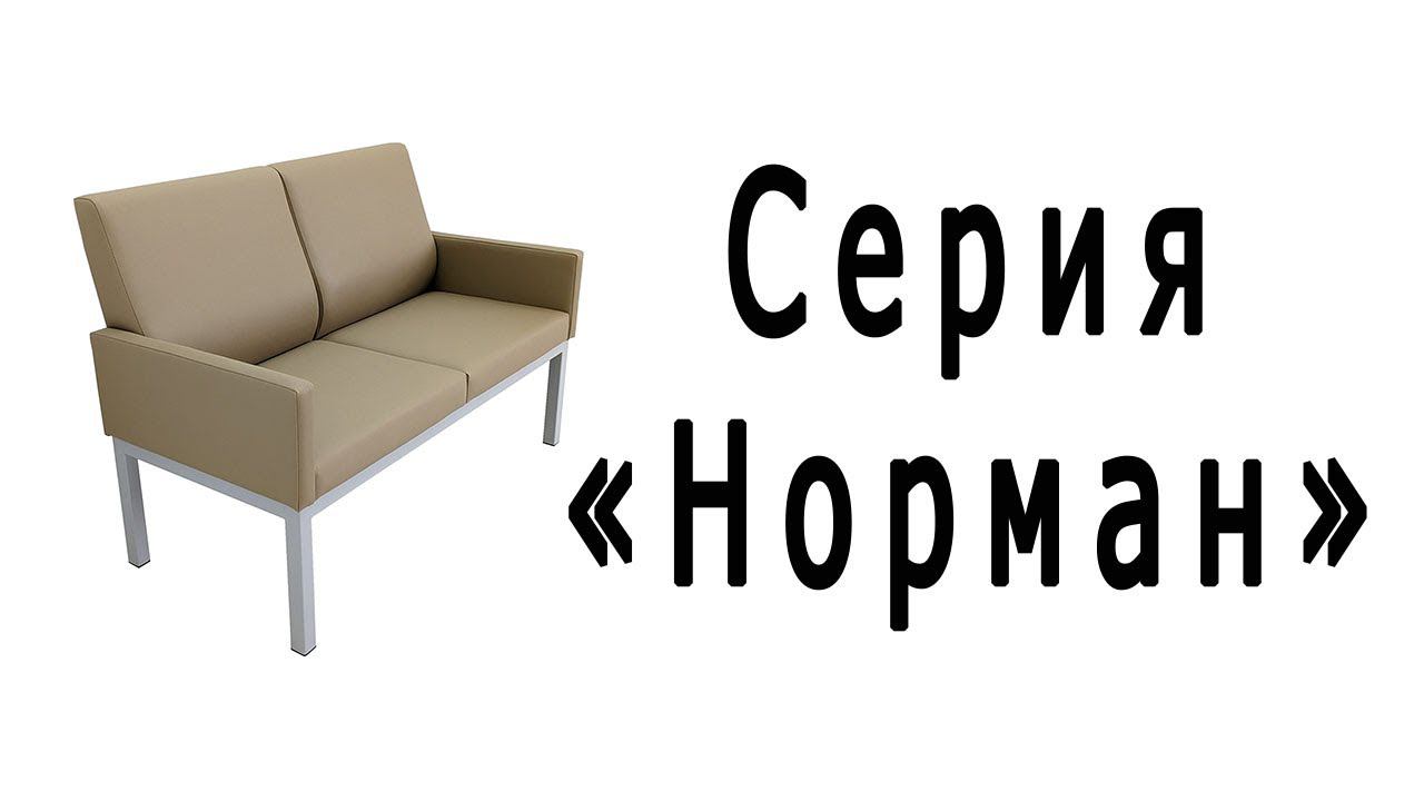 Серия "Норман" смотреть онлайн