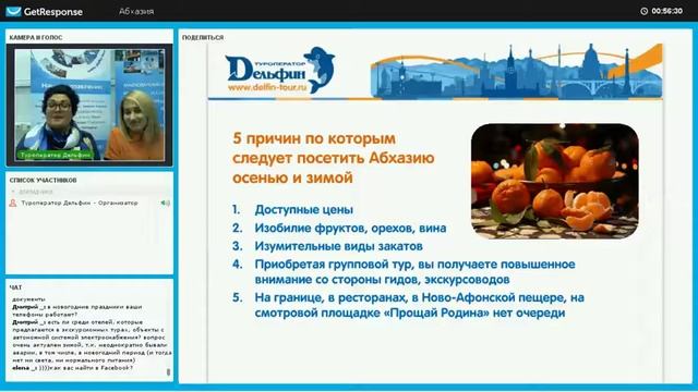 Вебинар: Абхазия. Экскурсионные туры и популярные отели на Новый год смотреть онлайн
