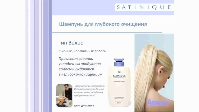Уход за волосами SATINIQUE.mp4 смотреть онлайн