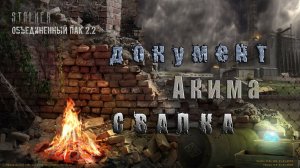 Документ Акима, Свалка  ОП 2.2.mp4