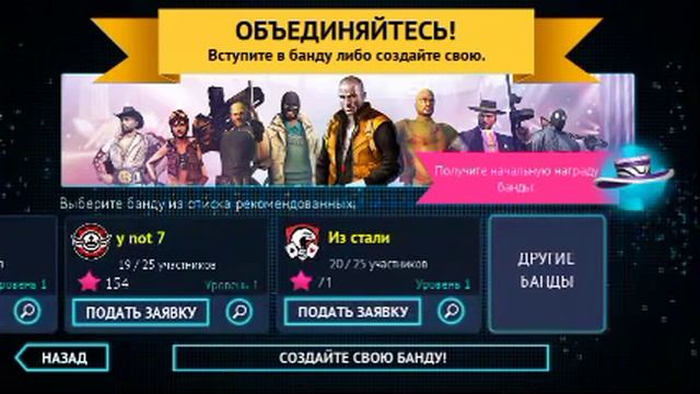 Как вступать в банды в Gangstar Vegas смотреть онлайн