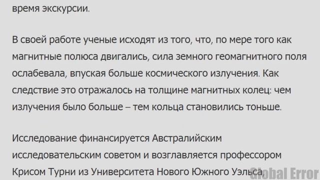 Сдвиг полюсов Земли происходит каждые 700 лет