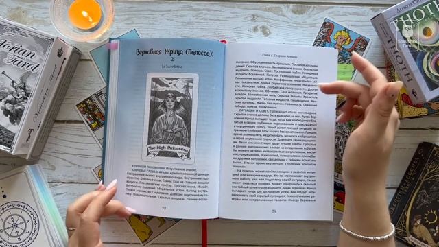 Обзор книги Таро: Просто и Ясно Энтони Луиса смотреть онлайн