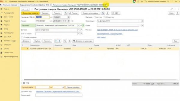 Загрузка поступлений в 1С БП 3.0 из xml-файлов ЭДО