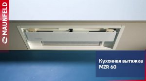 Видеообзор кухонной вытяжки MAUNFELD MZR 60