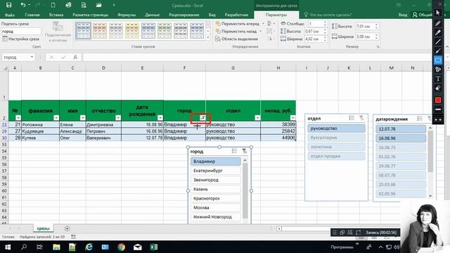 Срезы в таблицах excel, фильтры в таблицах excel смотреть онлайн