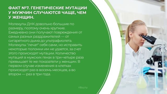Дистанционный курс обучения «Генетика» - 11 невероятных фактов о человеческом геноме смотреть онлайн