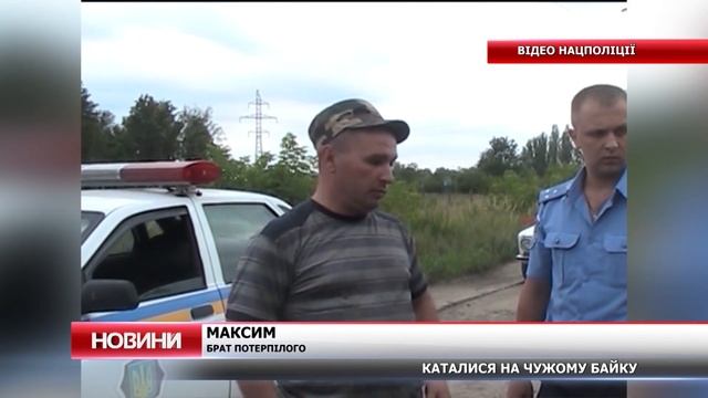 У Шостці підлітки каталися на чужому мотоциклі смотреть онлайн