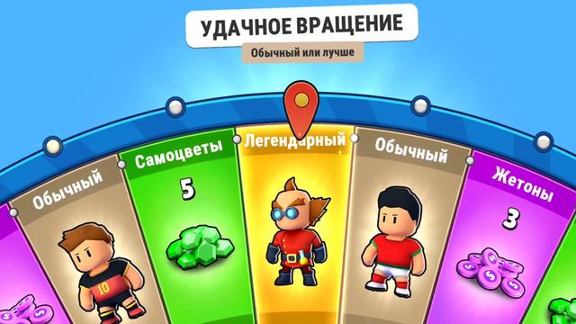Часть #4 открыл барабан (в Stumble Guys) смотреть онлайн