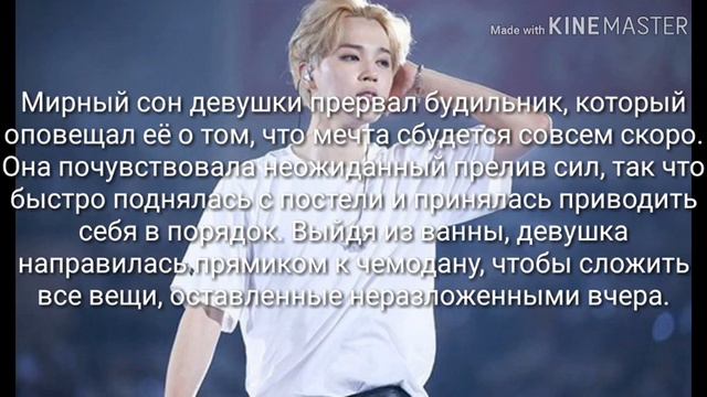 Фанфик/Твой парень Пак Чимин/1 часть/Bts