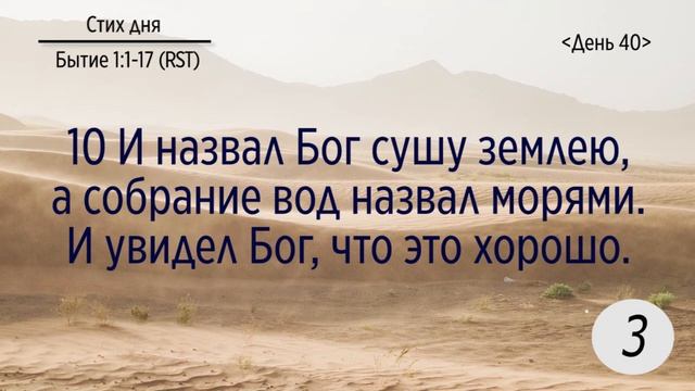 Тефиллин. День 40. Бытие 1:1-17. Повторение стихов 5 раз смотреть онлайн