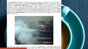 О чем говорит дым из выхлопной трубы белого цвета?