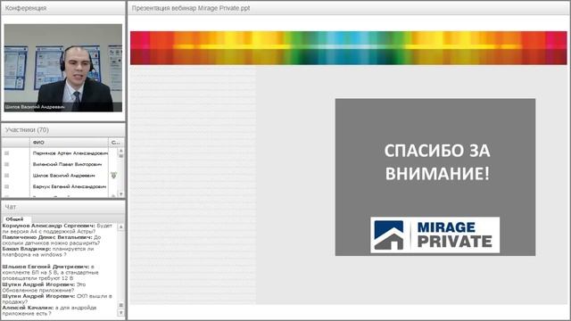 Вебинар по продукции "MIRAGE Private" / 11.05.2016 смотреть онлайн
