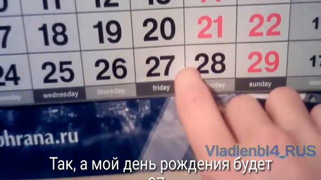 ЧЕРЕЗ МЕСЯЦ - МОЙ ДЕНЬ РОЖДЕНИЯ!!! смотреть онлайн
