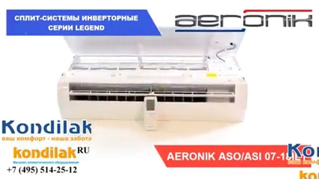 Кондиционеры Aeronik серия Legend IL1 модель Aeronik ASI-07IL2/ASO-07IL1 смотреть онлайн