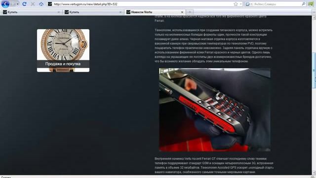 Купить Vertu Ascent Ferrari! смотреть онлайн