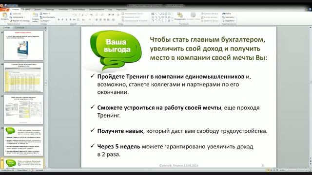 Кейсы успешных бухгалтеров. Как за короткое время стать самым главным бухгалтером. смотреть онлайн