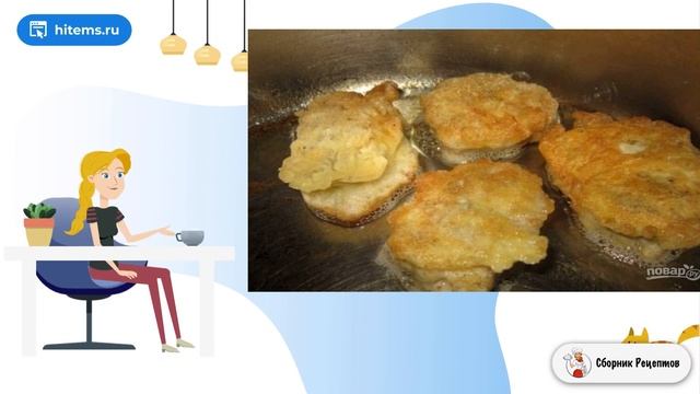 Мозги говяжьи жареные. Домашние рецепты вкусно и просто смотреть онлайн