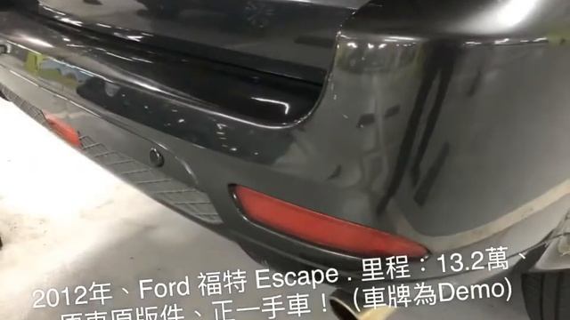 【停售】2012年、Ford 福特 Escape . 里程：13.2萬、原車原版件、正一手車！（車牌為Demo)鐵灰色鈑金 老鄭中古車 смотреть онлайн
