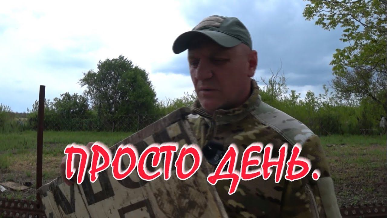ПРОСТО ДЕНЬ. смотреть онлайн