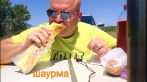 МУКБАНГ шаурма из свинины и котлета по киевски/ОБЖОР/перекус