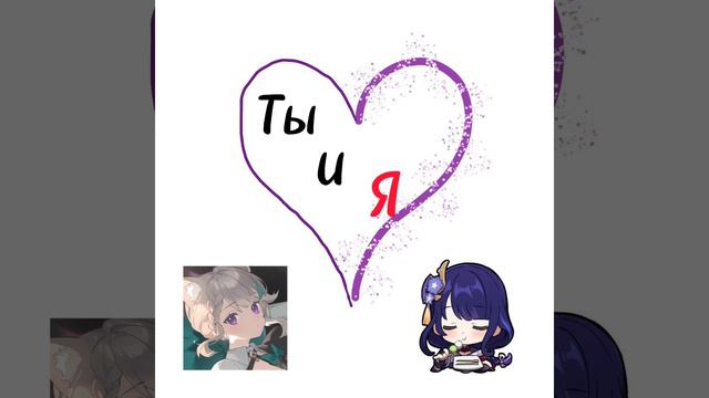 Ты и я. Видео от Райден. смотреть онлайн