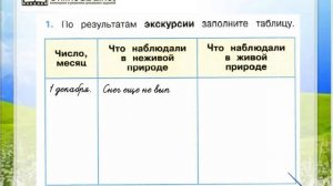 Задание 1 В гости к зиме - Окружающий мир 2 класс (Плешаков А.А.) 1 часть