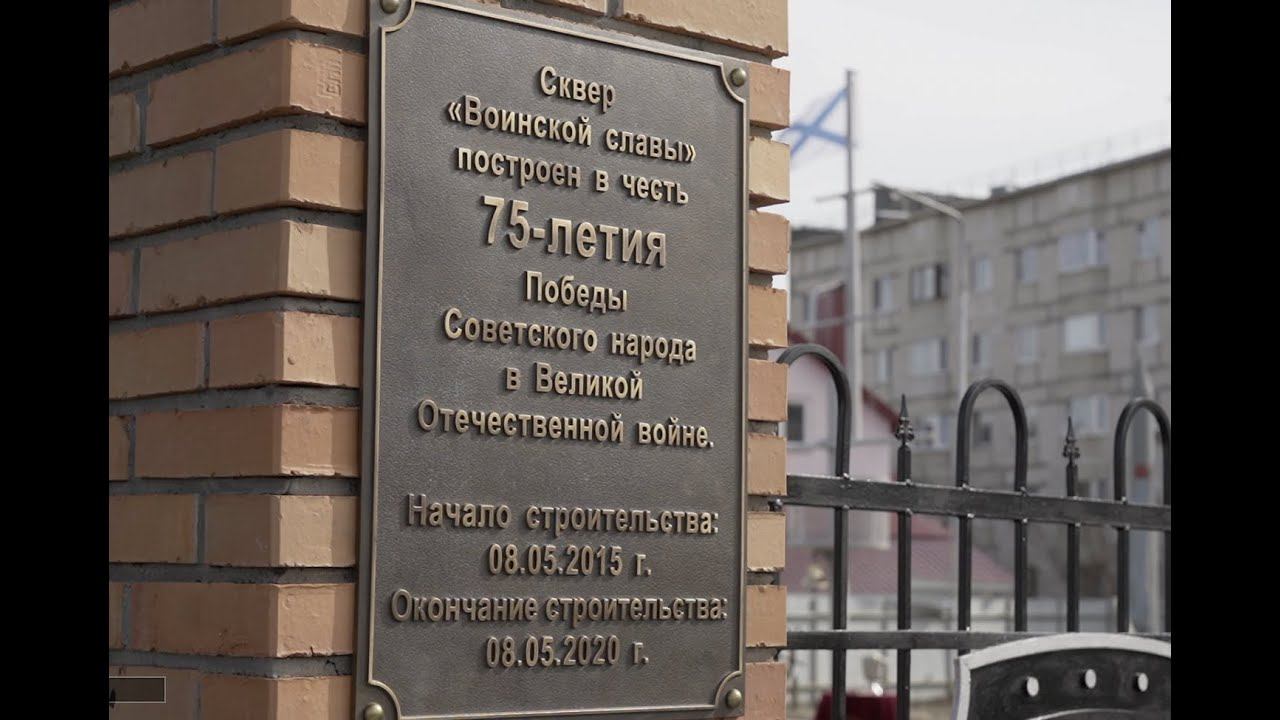 Открытие Сквера Воинской славы