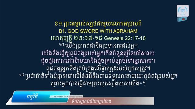 កុំខ្លាចអ្វីឡើយយើងបានលោះអ្នកហើយ | Fear Not For I Have Redeemed You | Barnabas Mam смотреть онлайн
