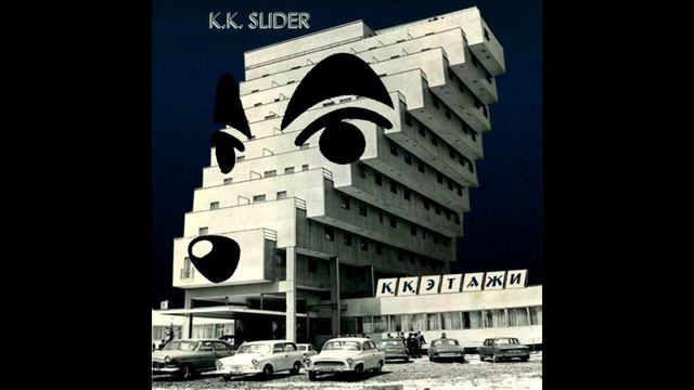 K.K. Slider - На Дне (Молчат Дома) смотреть онлайн