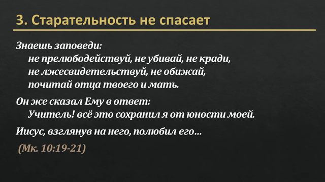 Евангелие от Марка 10:17-23 – «Один шаг до Царства Божьего» смотреть онлайн