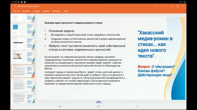 Хакасский медиа роман в стихах. Майнагашев Сергей Александрович смотреть онлайн