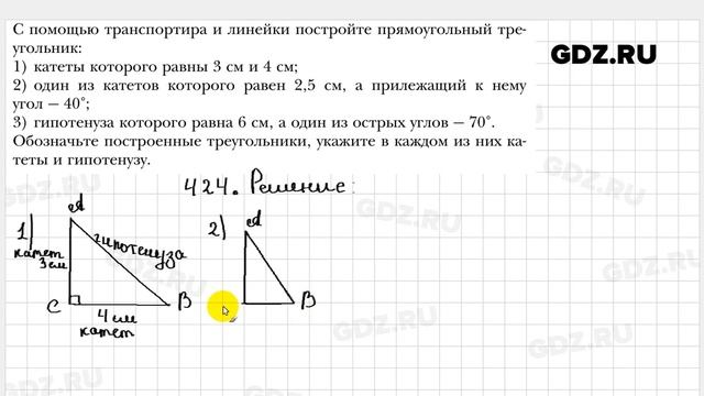 № 424 - Геометрия 7 класс Мерзляк смотреть онлайн