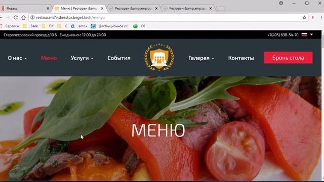 Сайт для ресторана, кафе смотреть онлайн