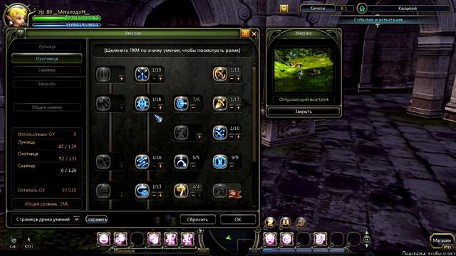 Dragon Nest ПвП билд для Снайпера на 80лвл (PvPBuild Sniper 80lvl) смотреть онлайн