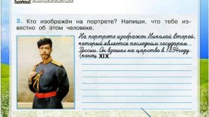 Задание 3 Россия вступает в XX век - Окружающий мир 4 класс (Плешаков А.А.) 2 часть