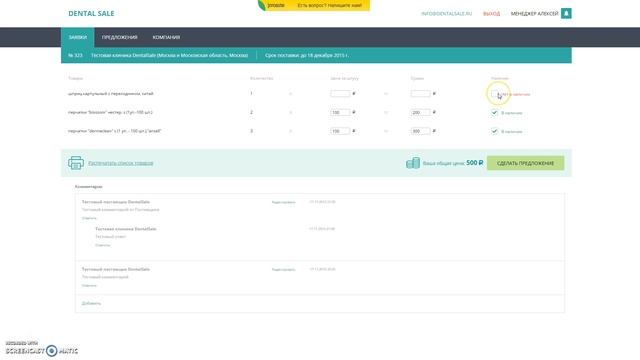 DentalSale.ru для поставщиков стоматологических материалов смотреть онлайн