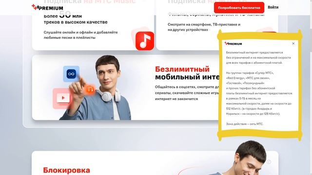 МТС PREMIUM - что это такое? Тариф или подписка? Что даёт и сколько стоит?