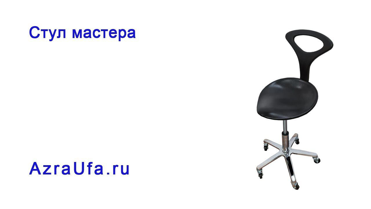 Стул мастера смотреть онлайн