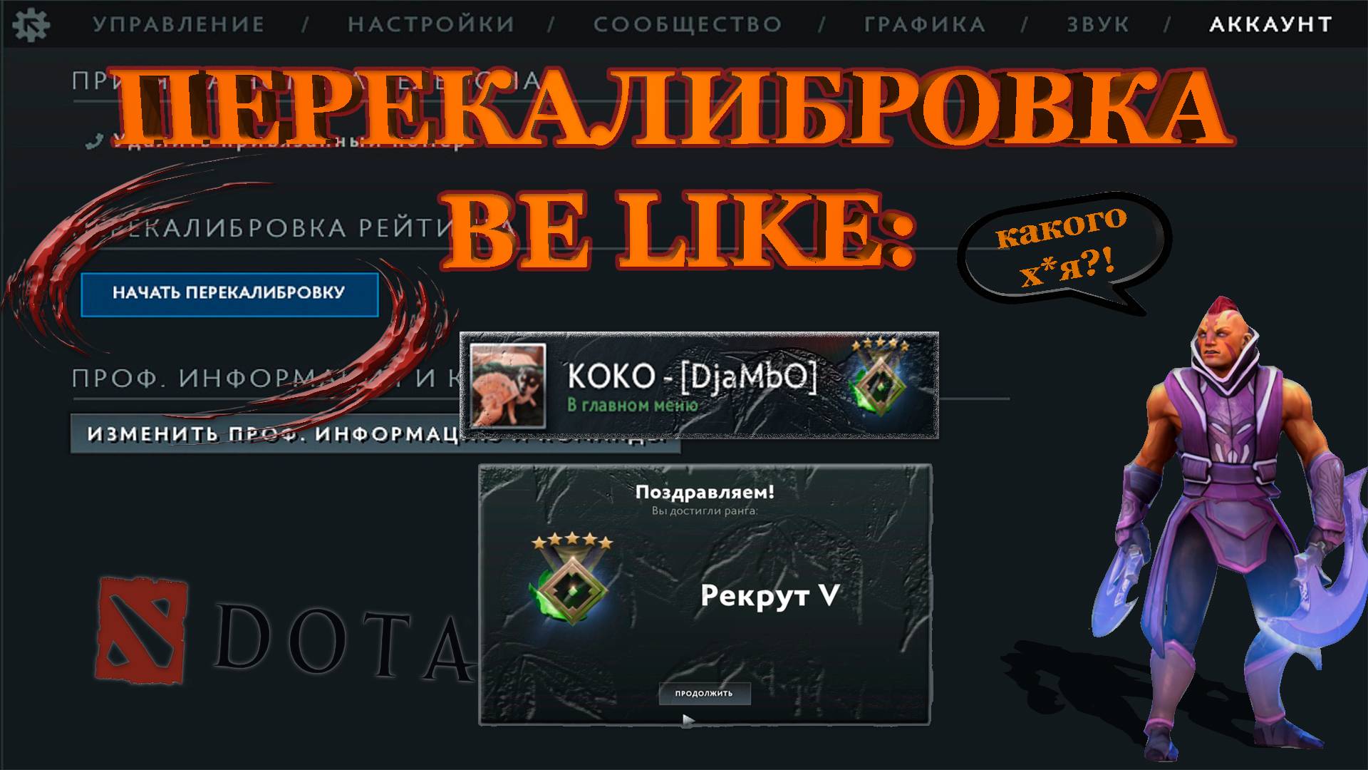 DOTA 2 - ТИПИЧНАЯ ПЕРЕКАЛИБРОВКА | ДНО ДОТЫ смотреть онлайн