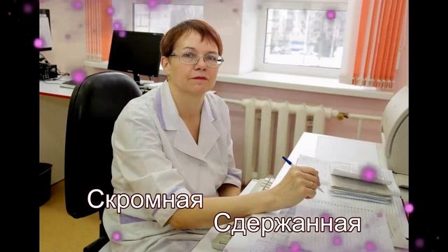 Поздравление с 8 Марта Поликлиника смотреть онлайн