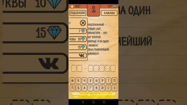Загадки, ребусы и шарады 1-5 Уровень шарады смотреть онлайн