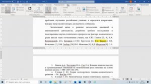 Как создать автоматический список литературы для своей научной статьи