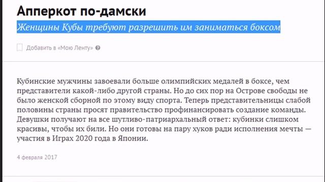 новостя! #11 04 02 2017 Женщины Кубы требуют разрешить им заниматься боксом смотреть онлайн