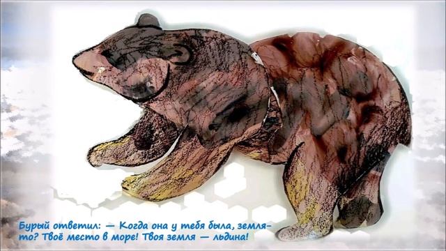 Сказка Ивана Истомина "Белый медведь и бурый медведь" смотреть онлайн